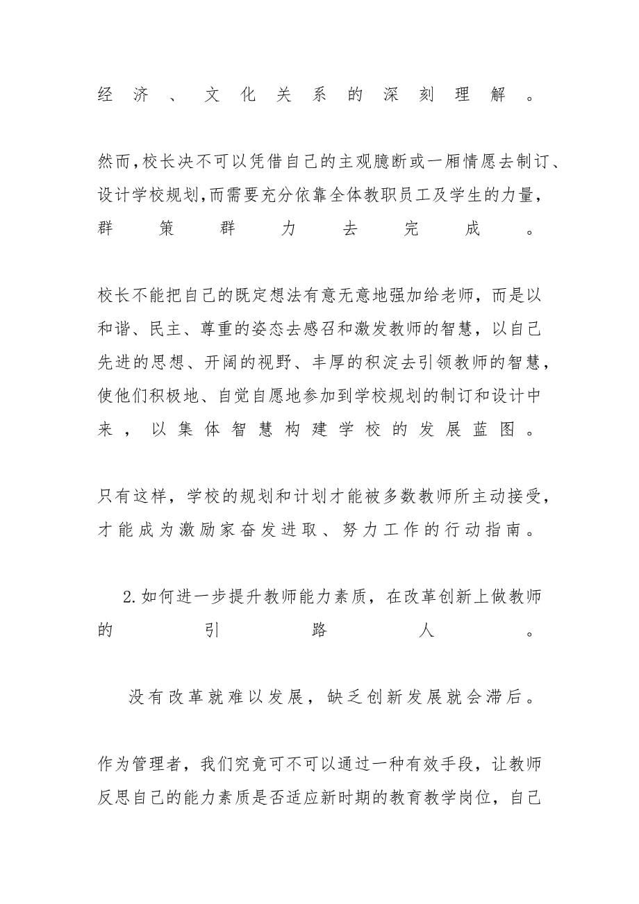 师德培训心得 年教师高级研修班培训心得体会_第5页