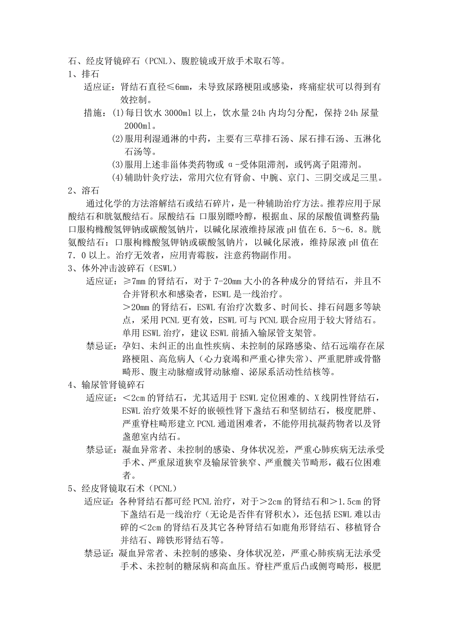 泌尿系结石治疗指南_第2页