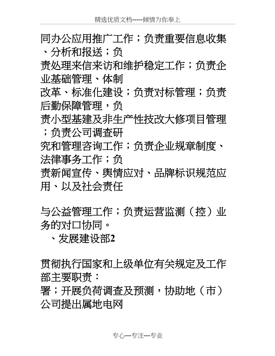 供电公司本部职能部门主要职责_第2页