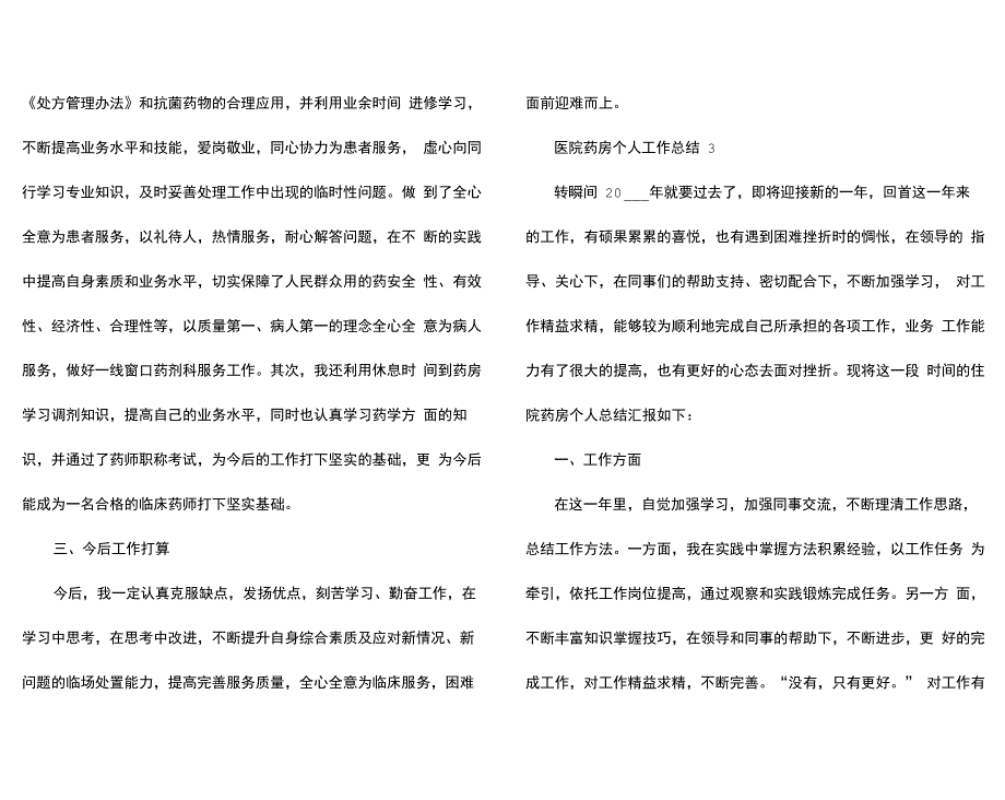 医院药房个人工作总结7篇_第3页