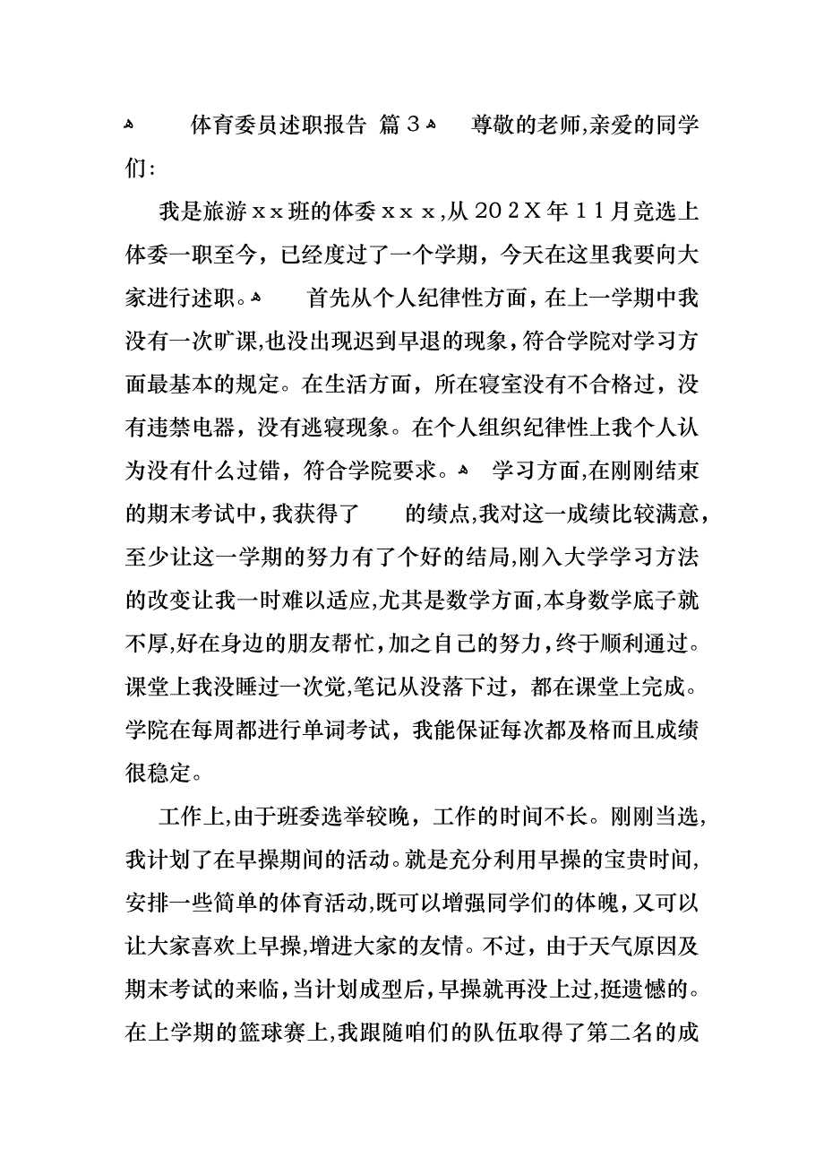 关于体育委员述职报告三篇_第4页