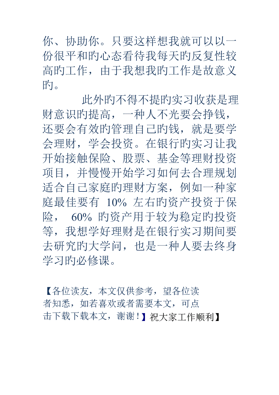 银行计算机实习报告.doc_第4页