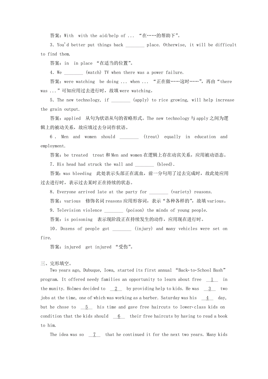 2022年高考英语一轮基础习选题 Unit 5 First Aid（含解析）新人教版必修5_第3页