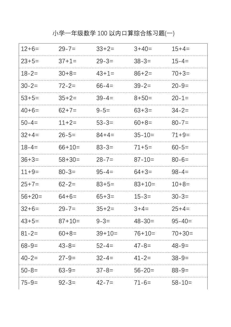 苏教版一年级口算练习题_第1页