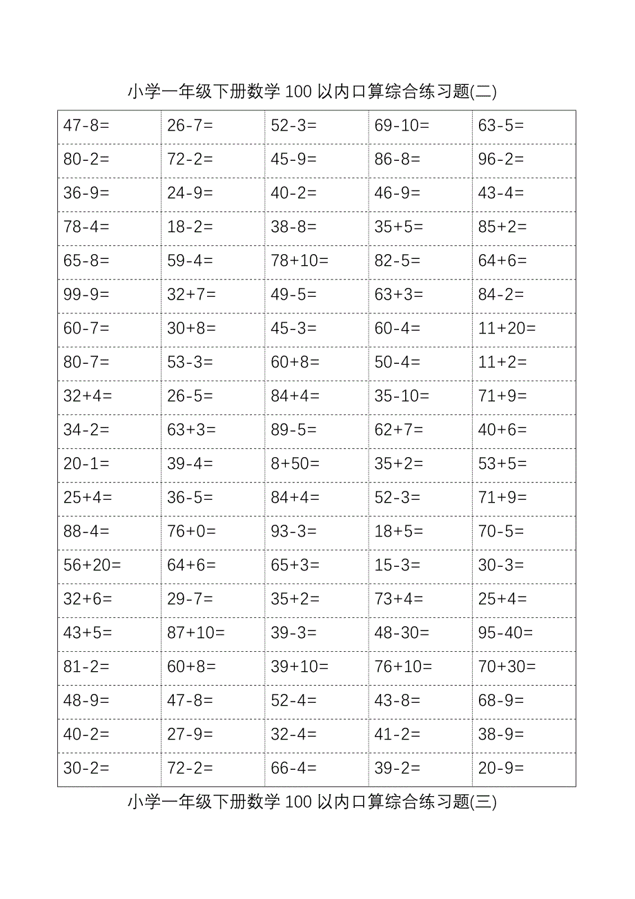 苏教版一年级口算练习题_第2页