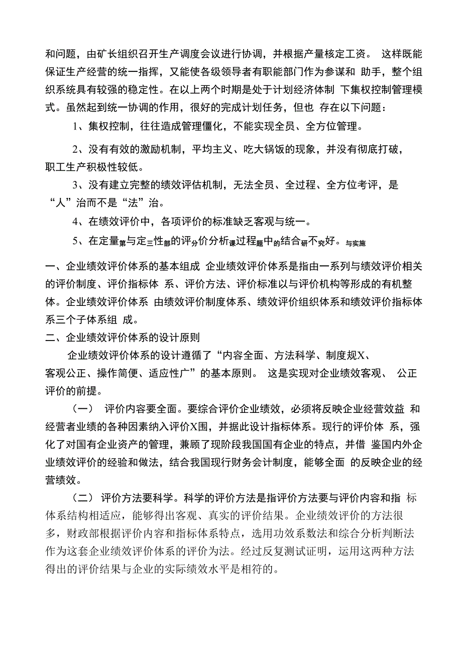 企业绩效评价体系的建立与实施_第3页