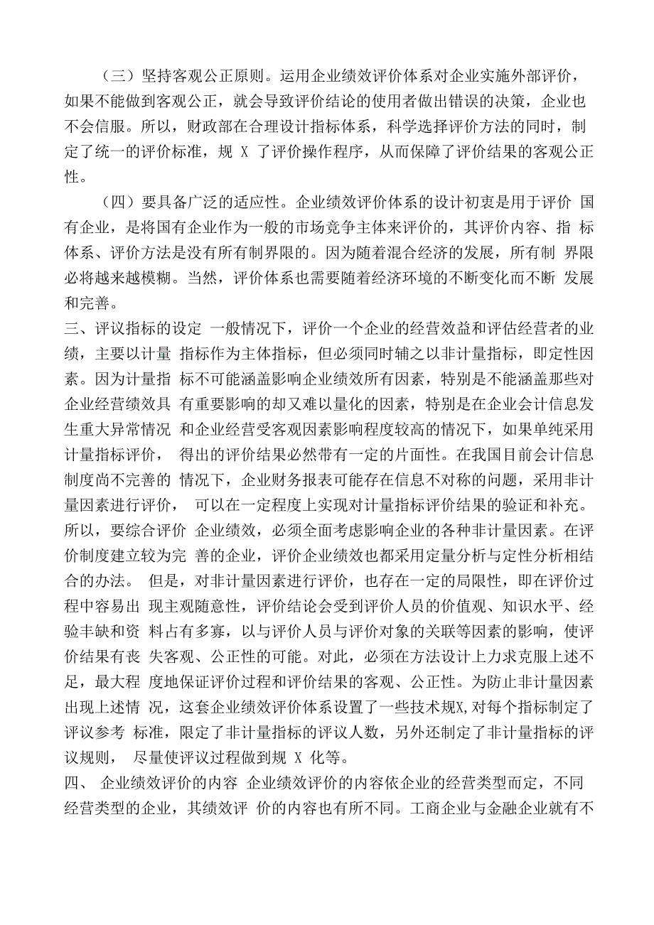 企业绩效评价体系的建立与实施_第4页