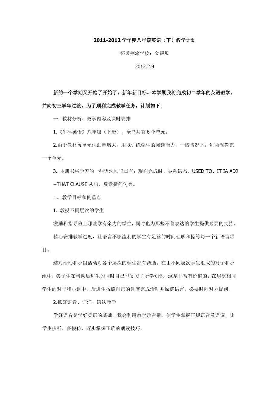 2012-2013第二学期计划.docx_第1页