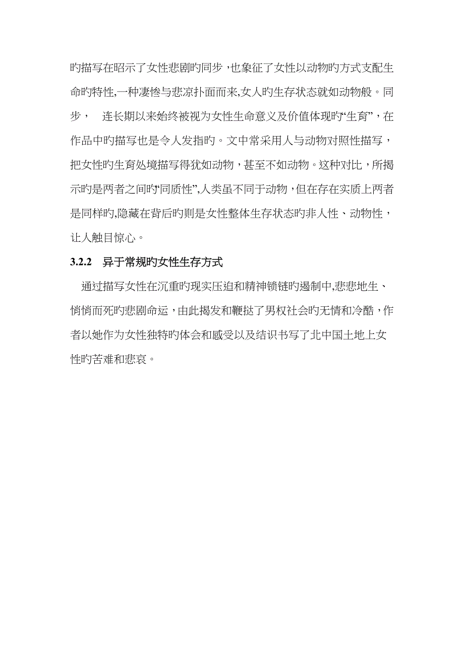 生死场写作结构和人物特点_第4页