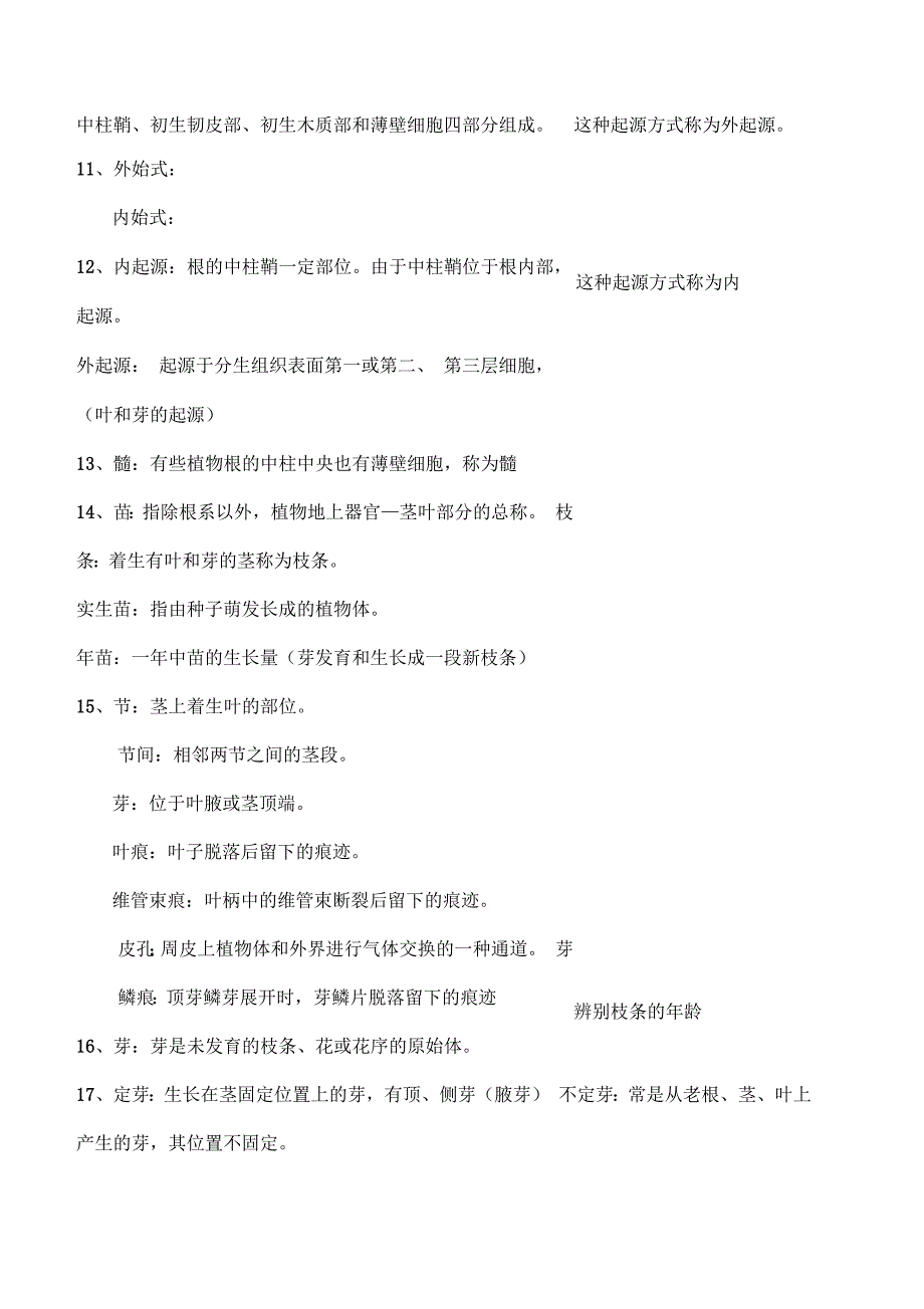 植物学名词解释_第2页