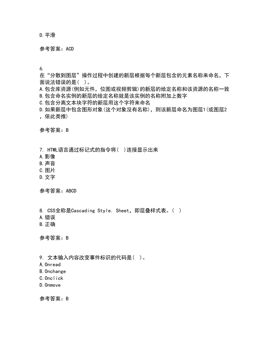 南开大学21春《电子商务网页制作》离线作业1辅导答案85_第2页