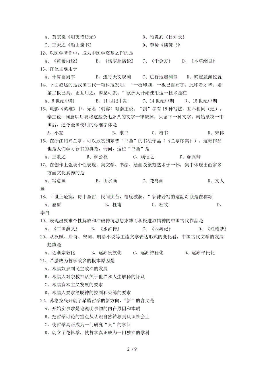 高二第一学期期中考试历史试题_第2页