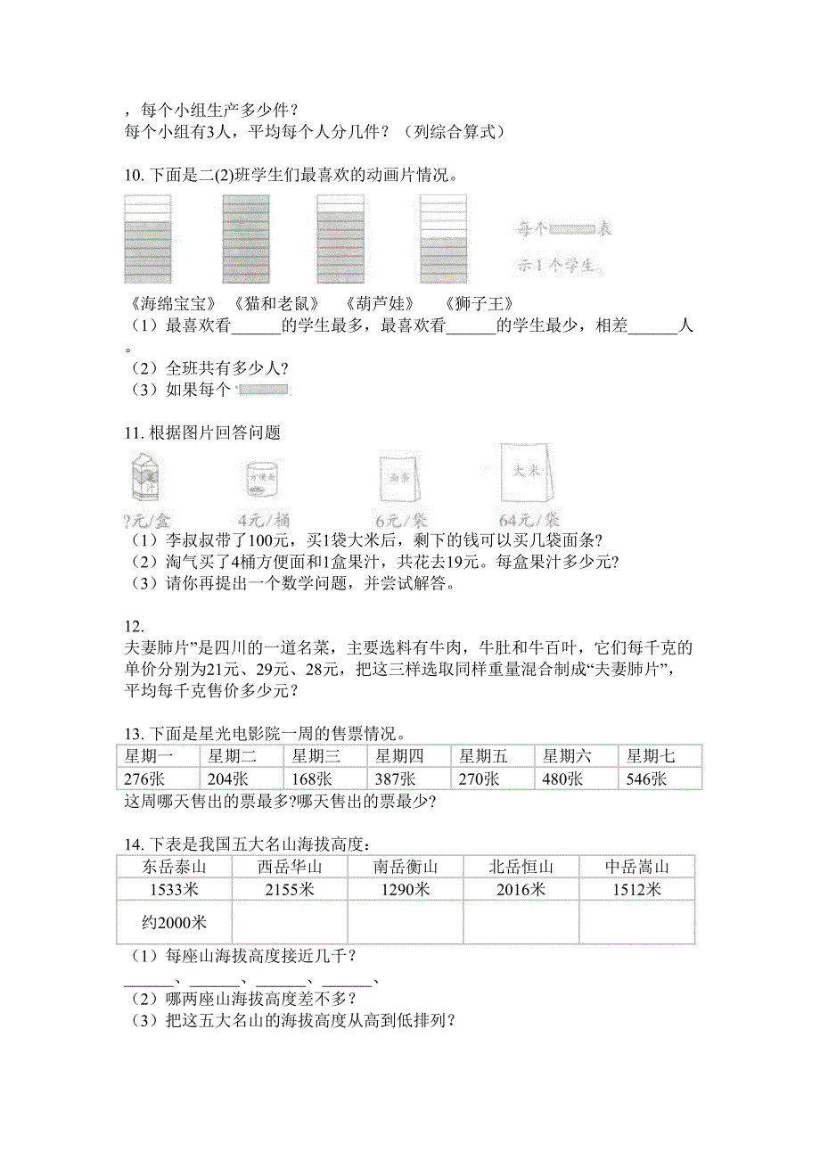 小学二年级数学下册解决问题专项练习题.doc_第2页