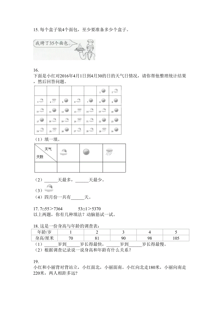 小学二年级数学下册解决问题专项练习题.doc_第3页