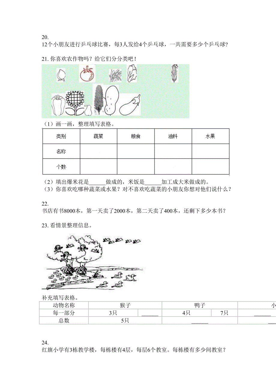 小学二年级数学下册解决问题专项练习题.doc_第4页