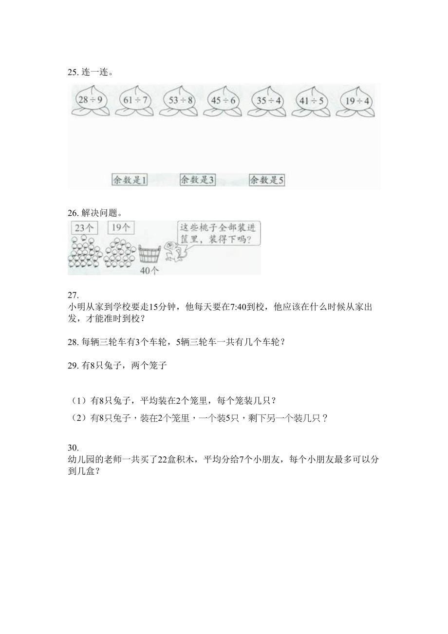 小学二年级数学下册解决问题专项练习题.doc_第5页