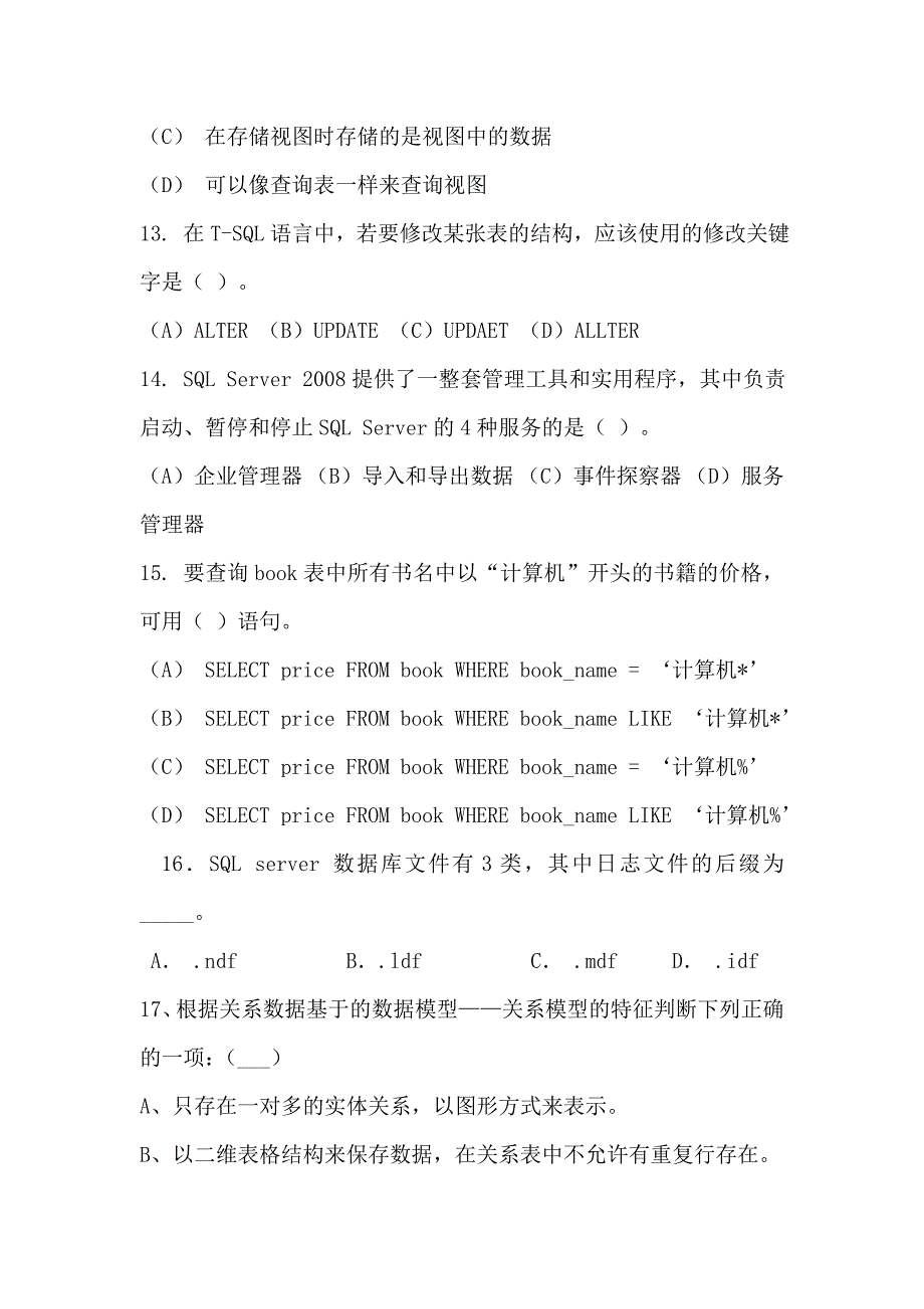 SQL数据库试题_第3页