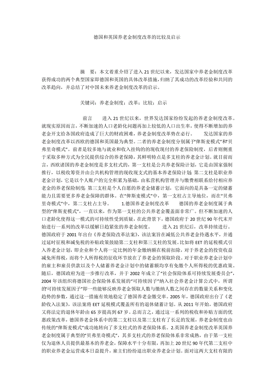 德国和英国养老金制度改革的比较及启示_第1页