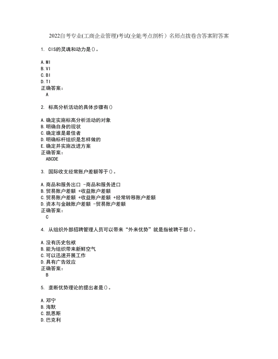 2022自考专业(工商企业管理)考试(全能考点剖析）名师点拨卷含答案附答案36_第1页