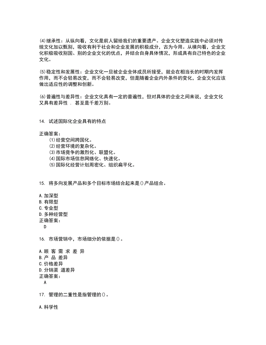 2022自考专业(工商企业管理)考试(全能考点剖析）名师点拨卷含答案附答案36_第4页