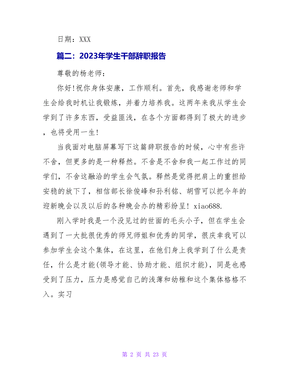 2023年学生干部辞职报告.doc_第2页