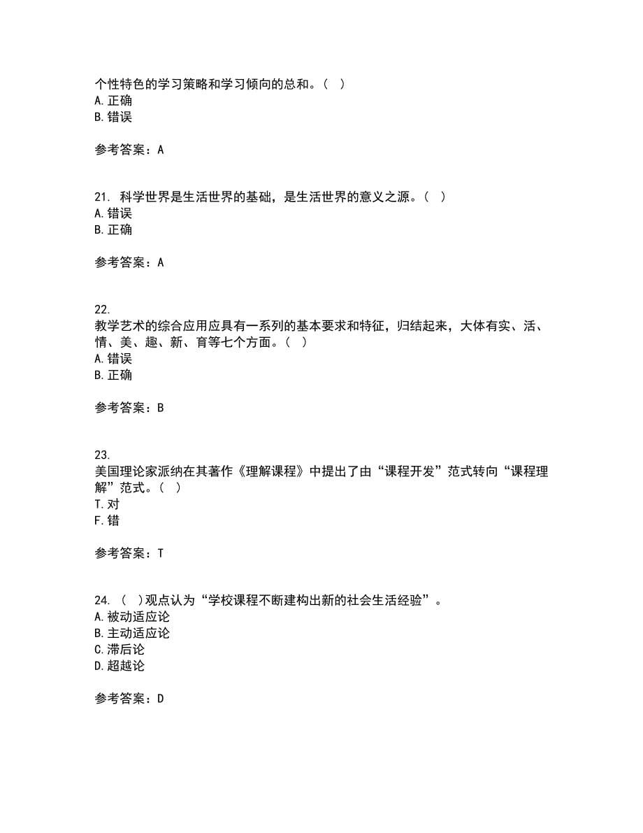 福建师范大学21秋《小学课程与教学论》在线作业一答案参考14_第5页