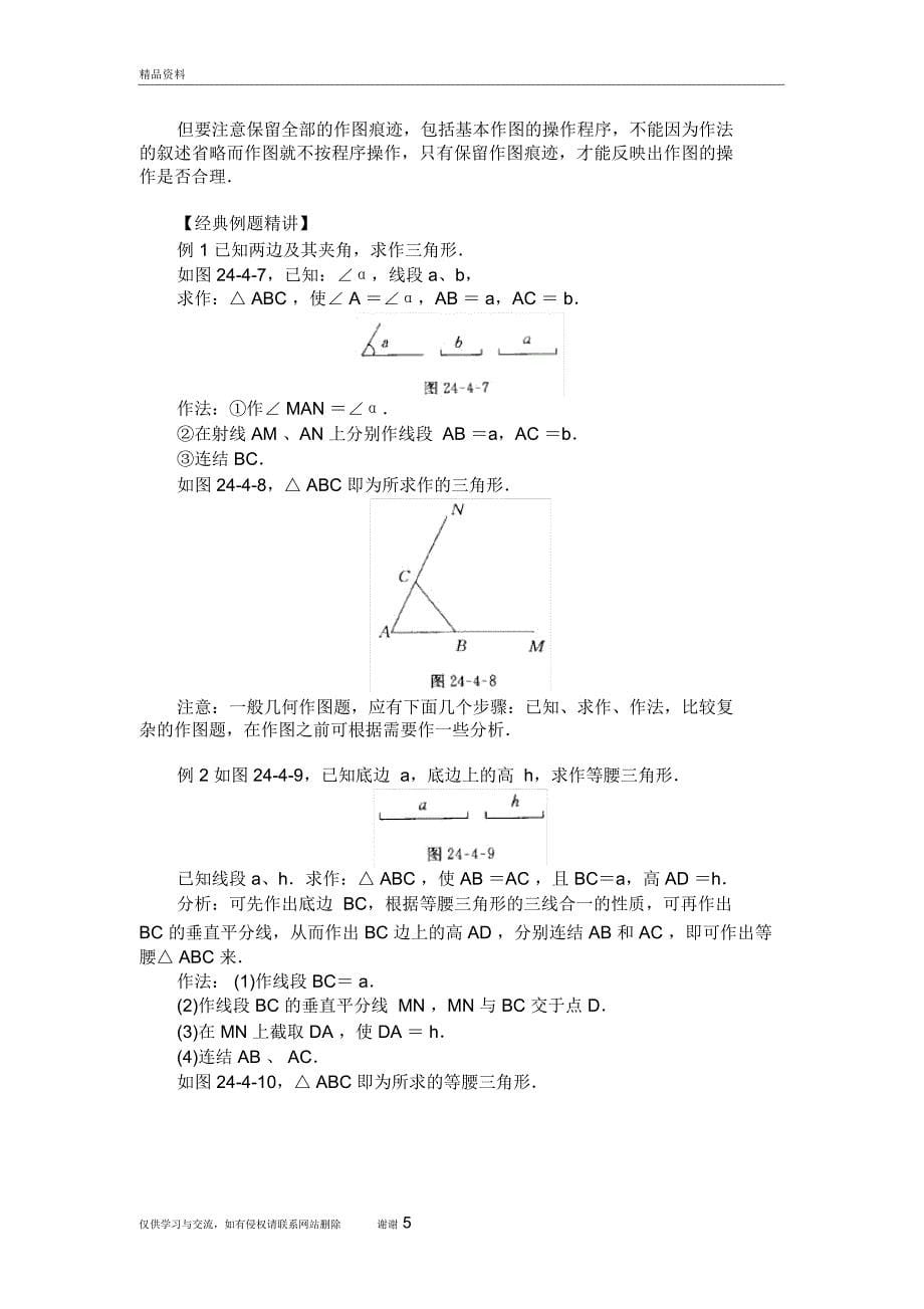 初中尺规基本作图备课讲稿_第5页