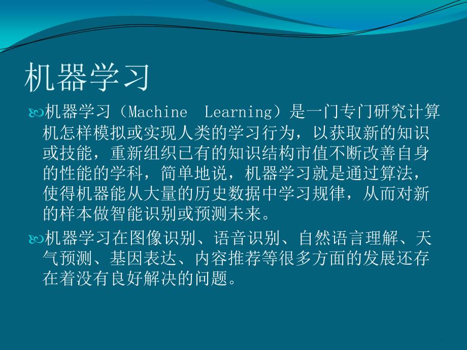 深度学习基础课堂PPT_第4页