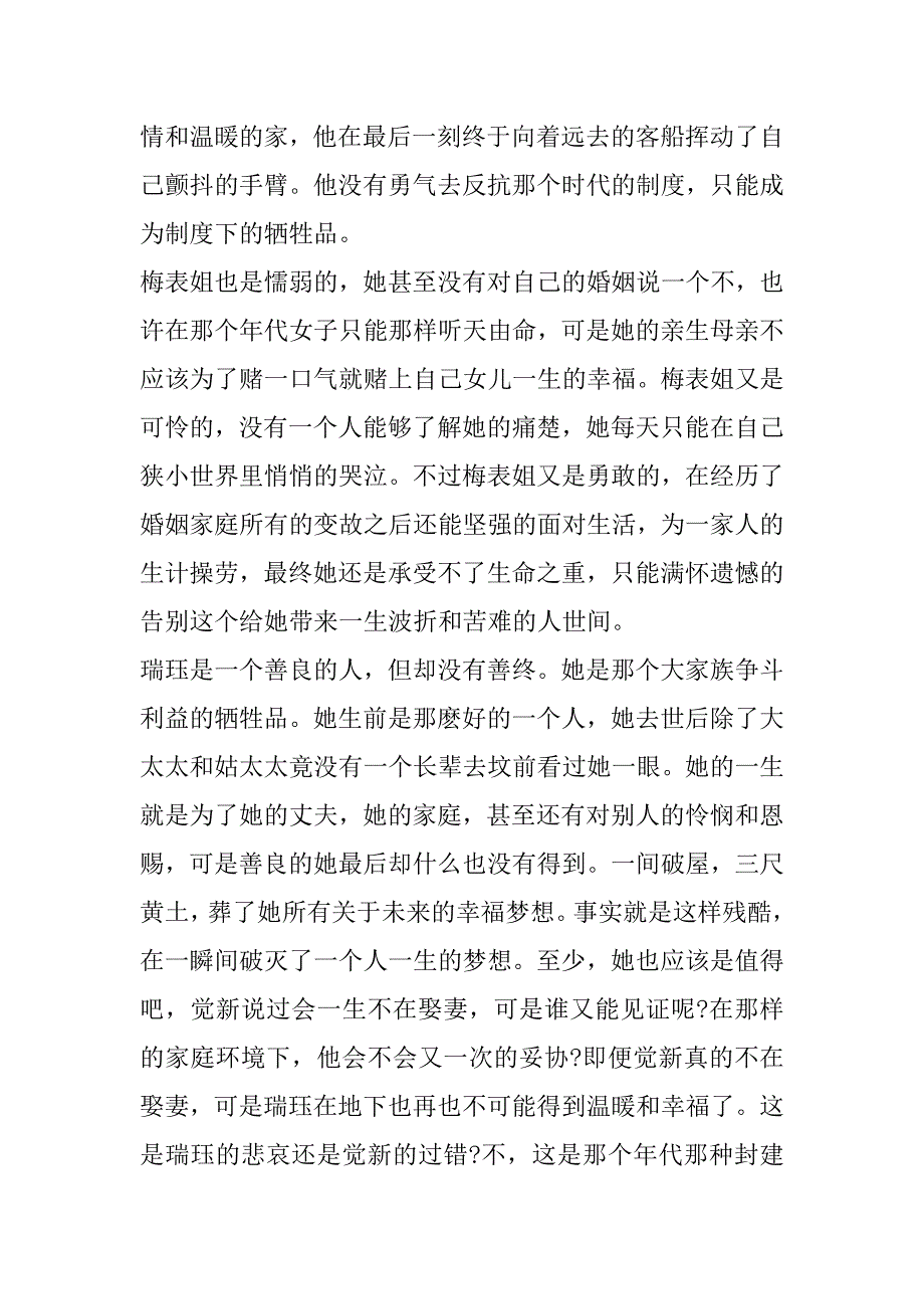 2023年年家读后感800字合集（精选文档）_第2页