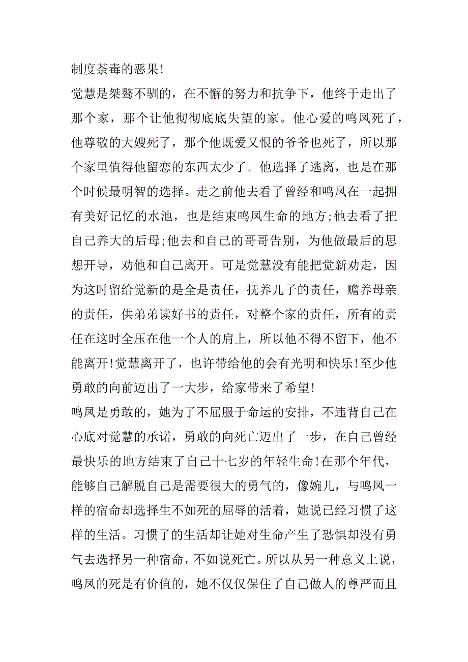 2023年年家读后感800字合集（精选文档）_第3页