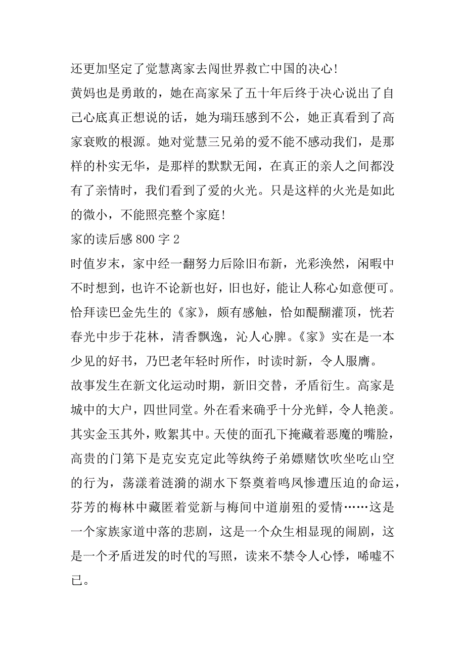 2023年年家读后感800字合集（精选文档）_第4页