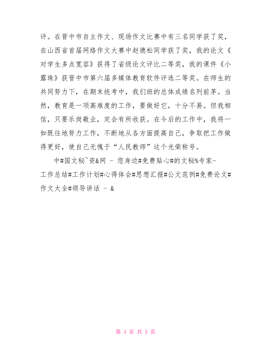 四年级班主任总结学校工作总结_第3页