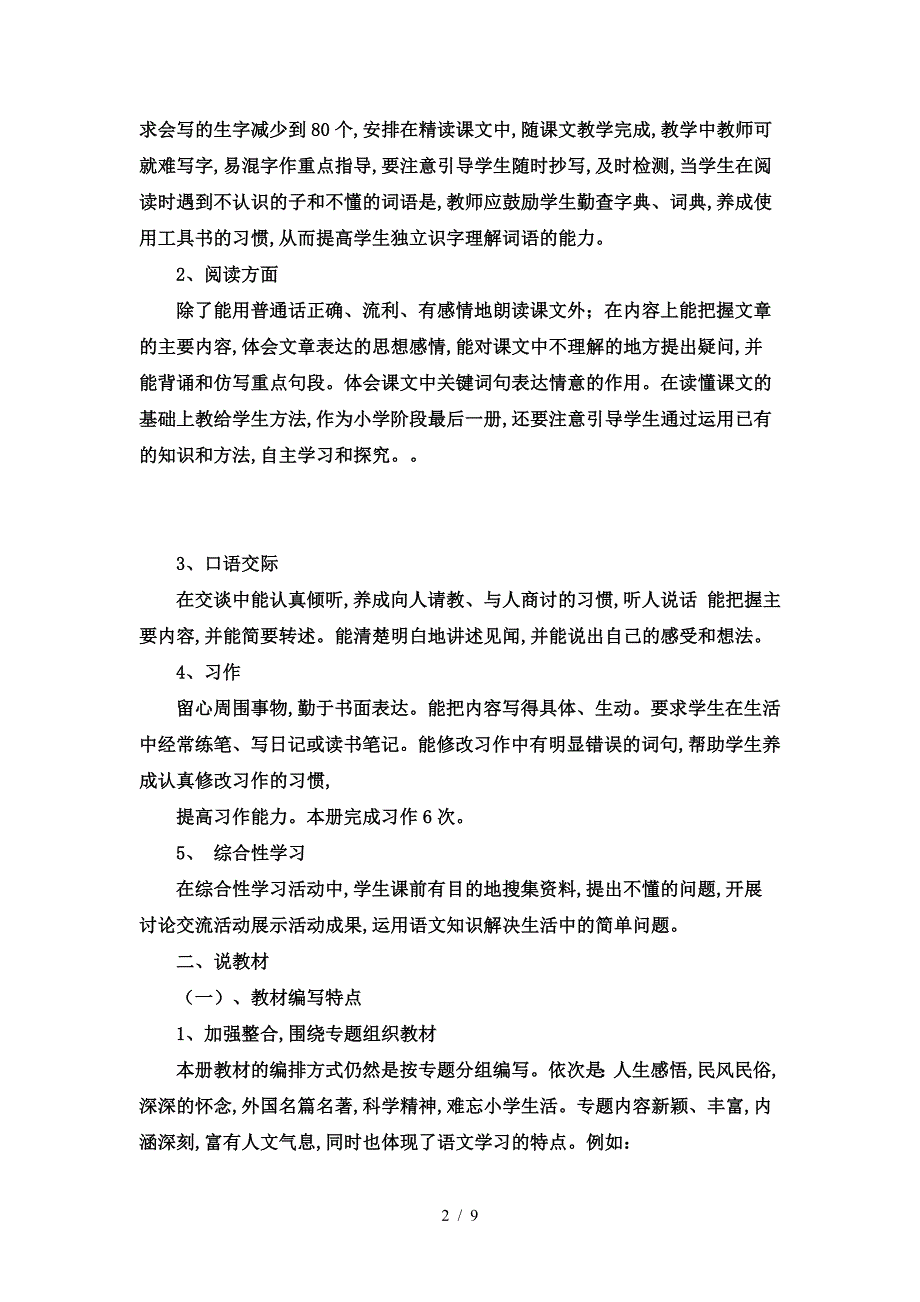 六年级语文下册知识树说课稿.doc_第2页