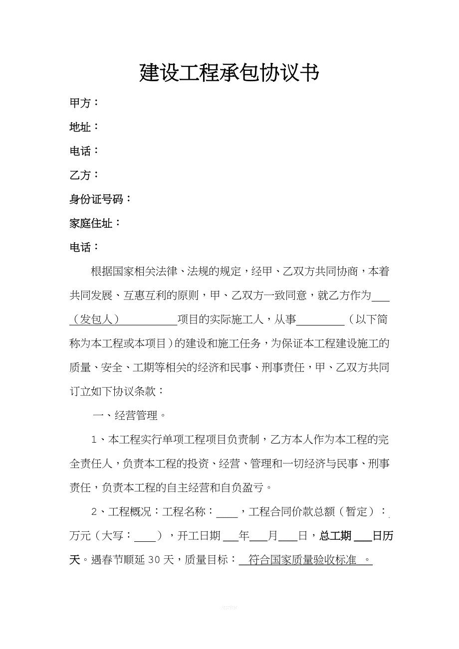 个人承包协议书模版_第1页