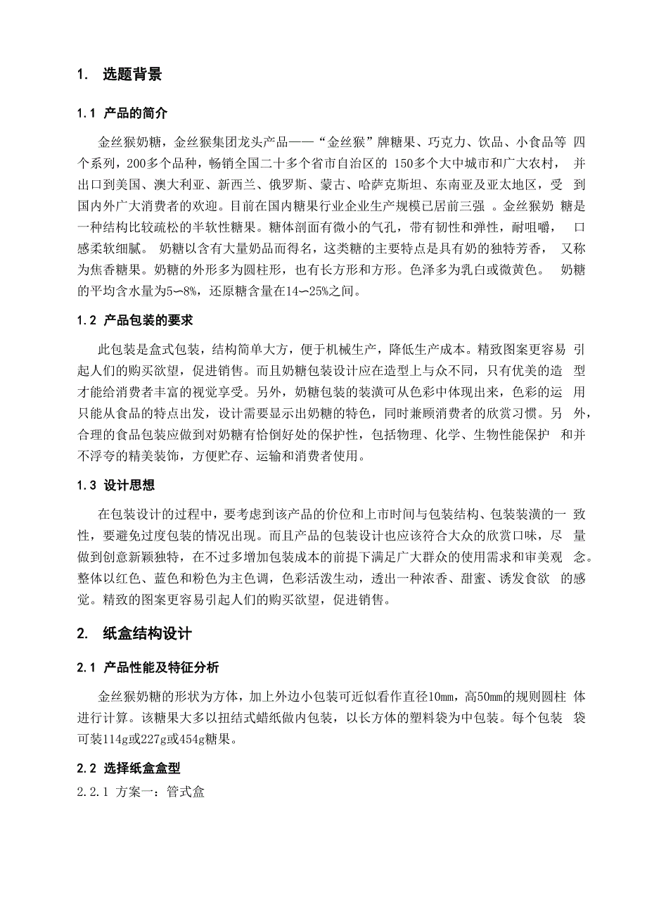 包装结构纸盒设计_第1页