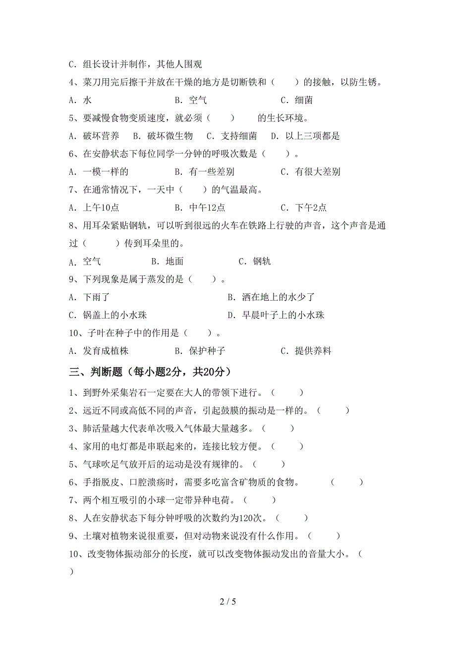 新教科版四年级科学上册期中考试卷及答案【必考题】.doc_第2页