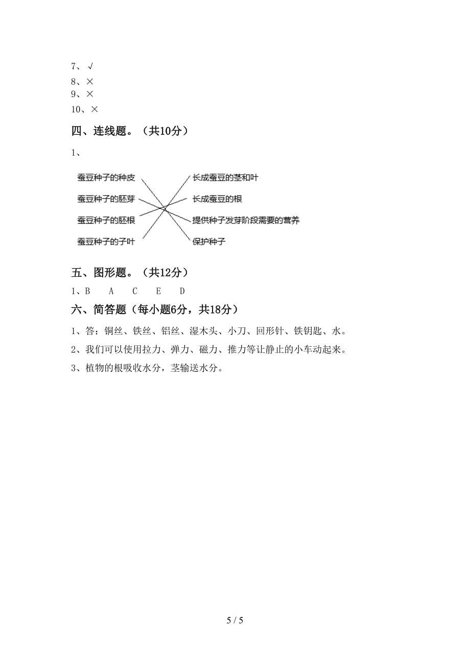 新教科版四年级科学上册期中考试卷及答案【必考题】.doc_第5页