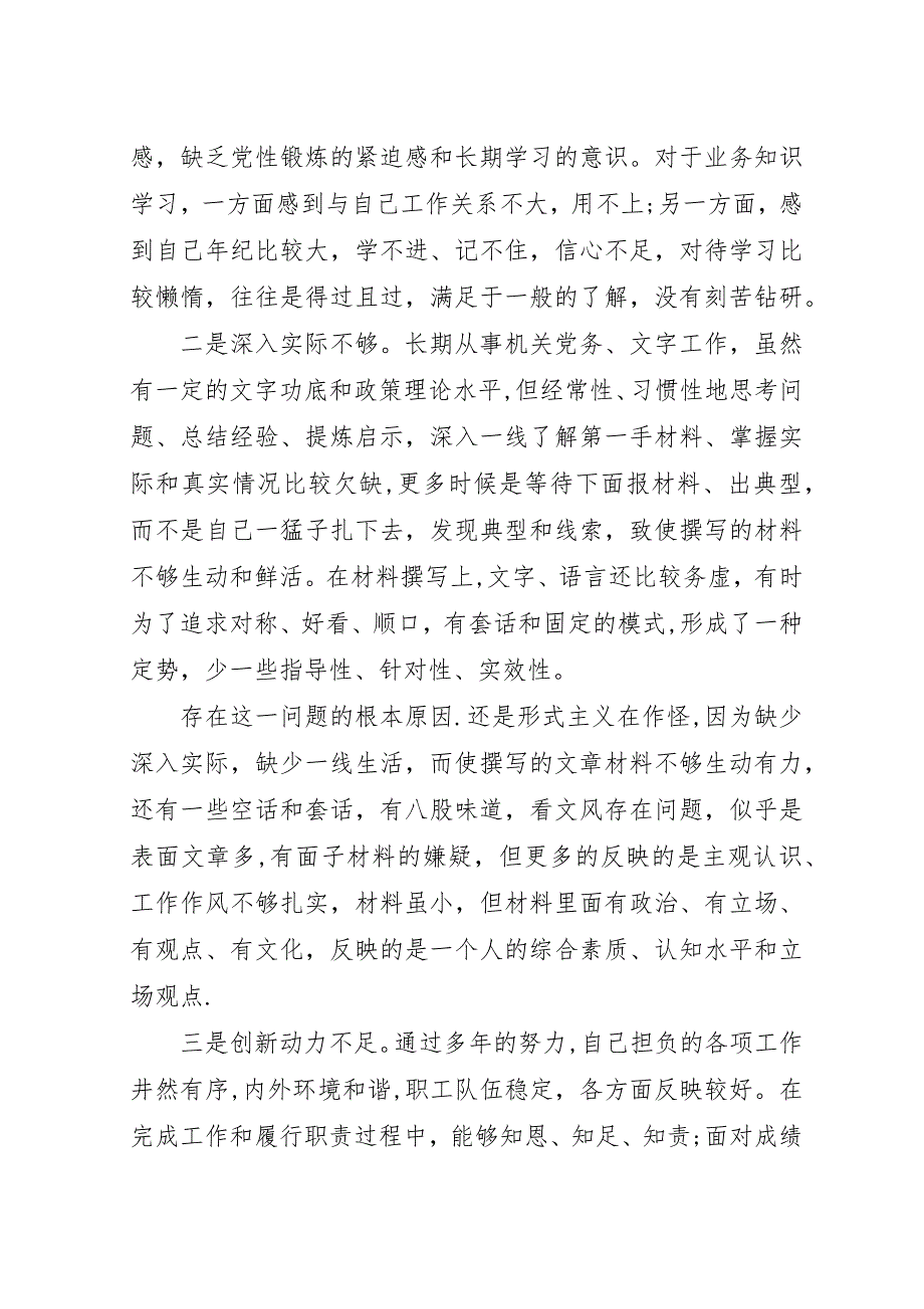 围绕“忠诚可靠、担当尽责、遵规守纪、品行端正”四个方面十二个重点内容自我查摆剖析材料.docx_第4页