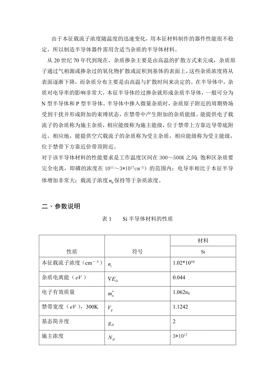 n型半导体材料的设计与性能分析 论文_第3页