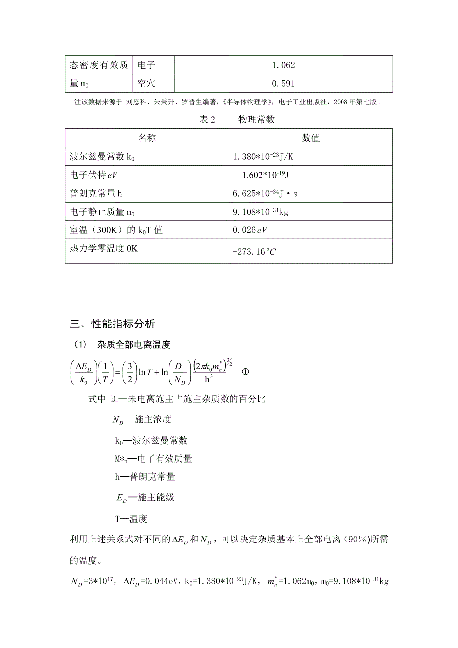 n型半导体材料的设计与性能分析 论文_第4页