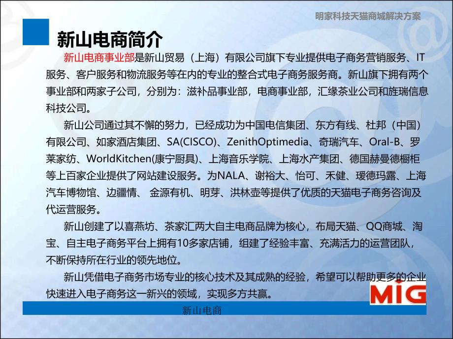 明家科技天猫解决方案.ppt_第3页