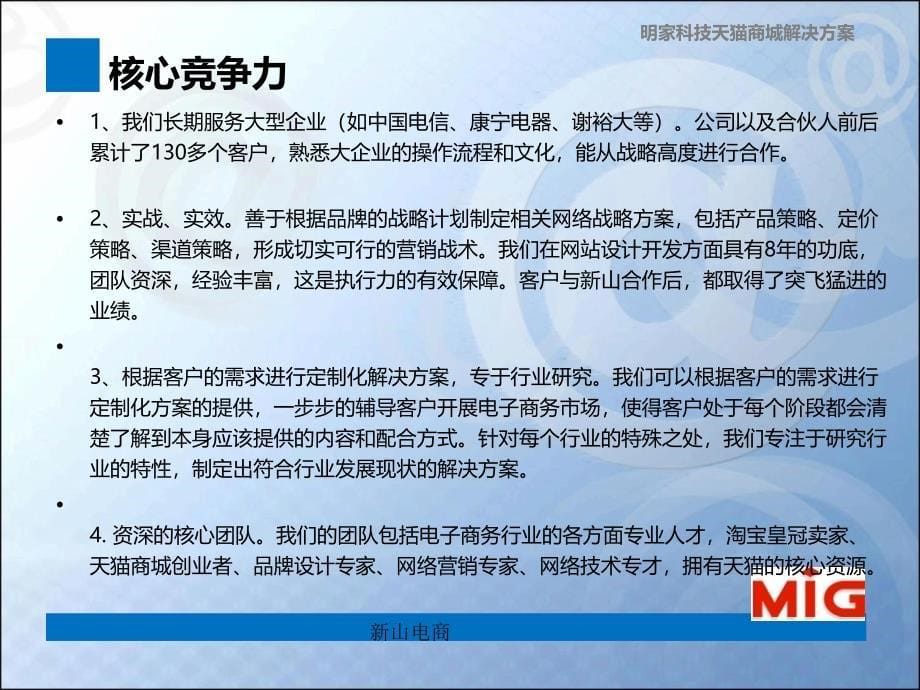 明家科技天猫解决方案.ppt_第5页