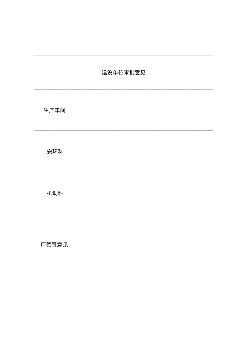 布袋除尘器钳工检修方案设计_第3页