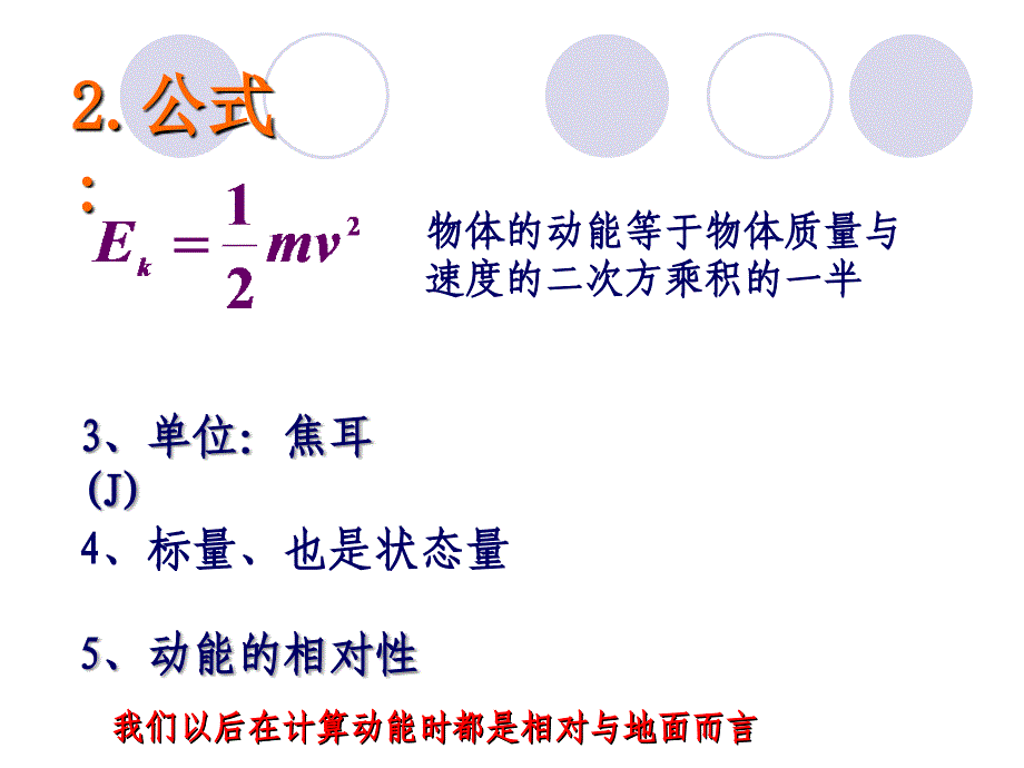 动能和动能定理课件_第3页