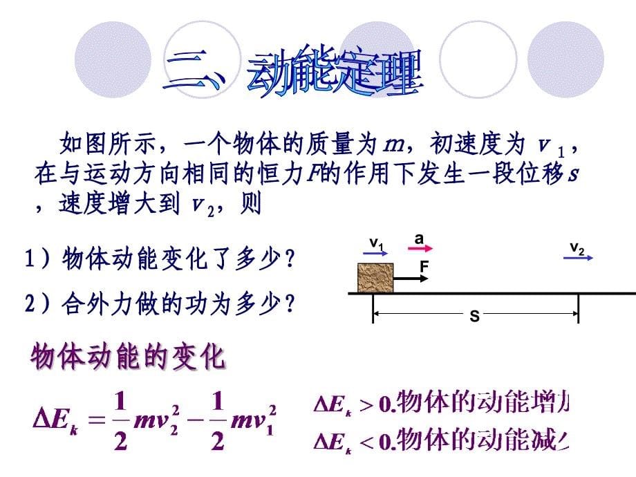 动能和动能定理课件_第5页