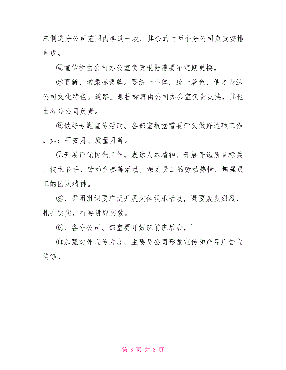 2022年公司宣传工作计划及思路_第3页