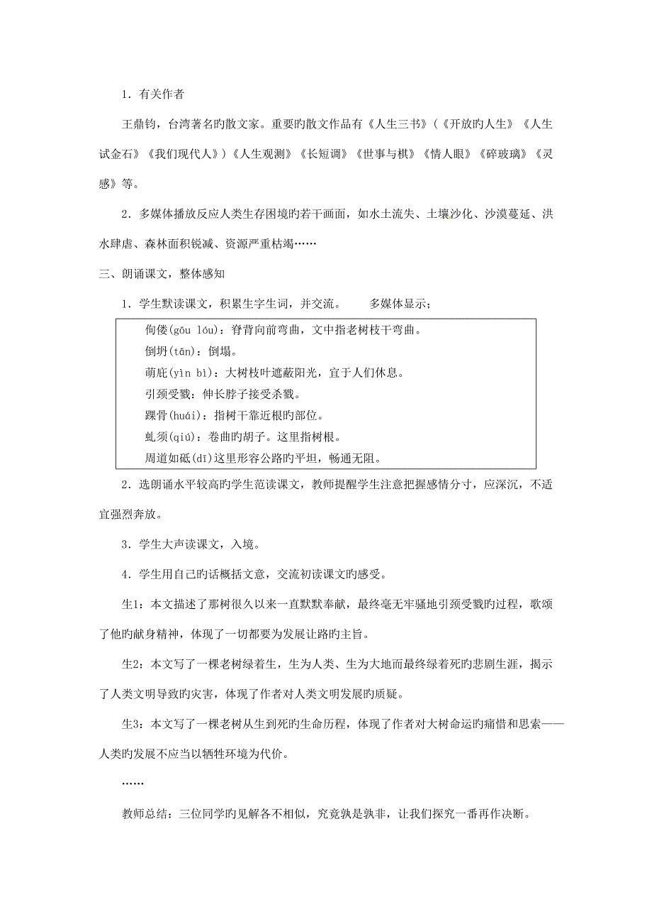 九年级语文下册那树教案新人教版_第2页