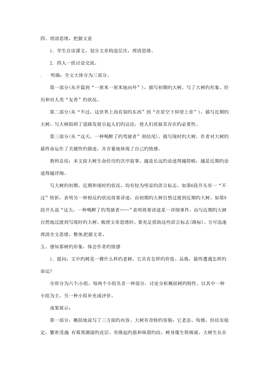 九年级语文下册那树教案新人教版_第3页