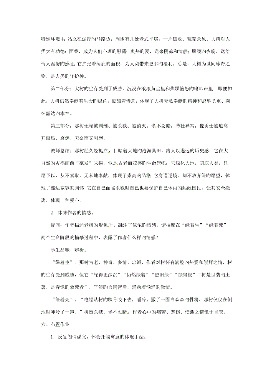 九年级语文下册那树教案新人教版_第4页