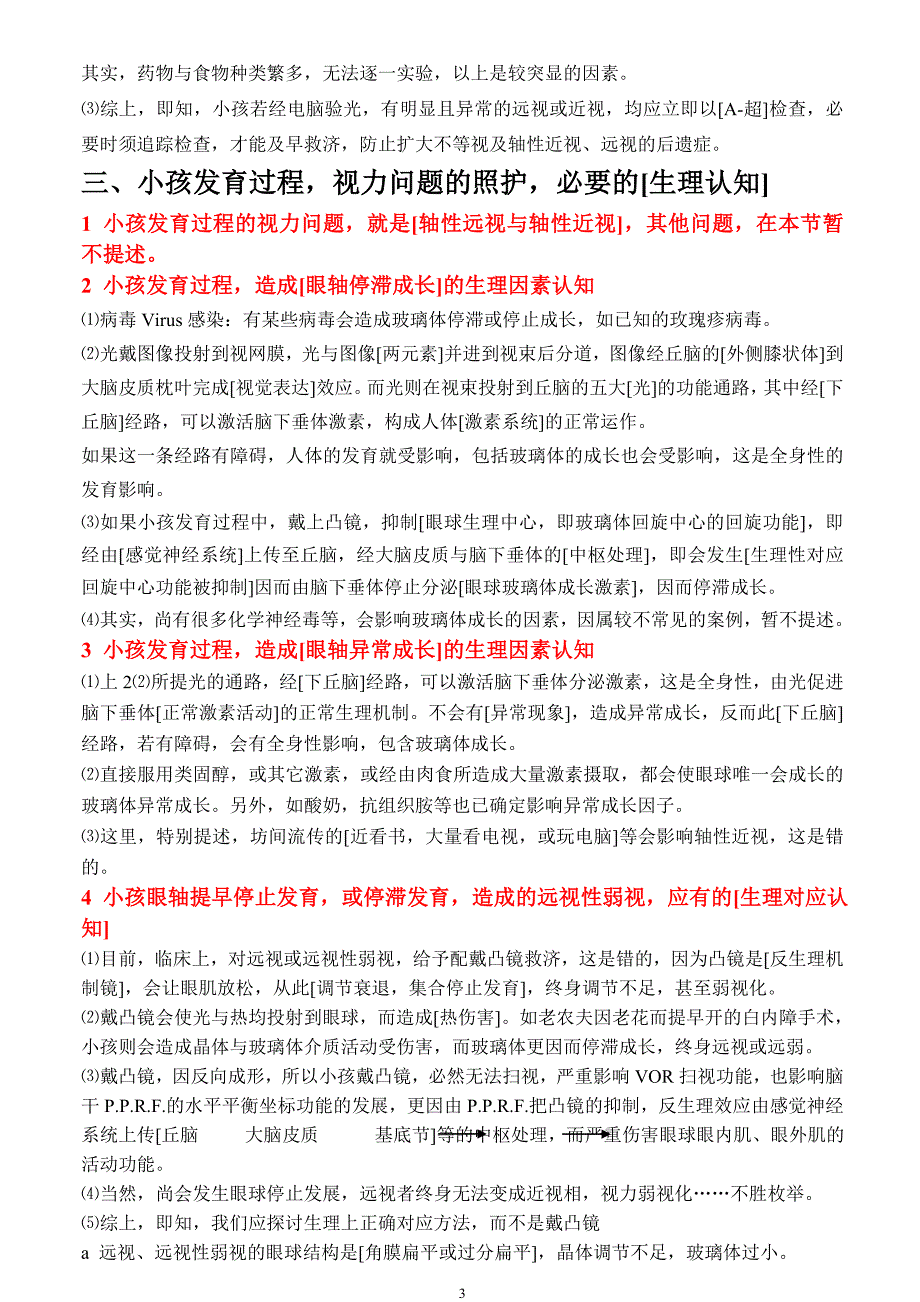 王明昌视觉统合神经生理复健科学.doc_第4页